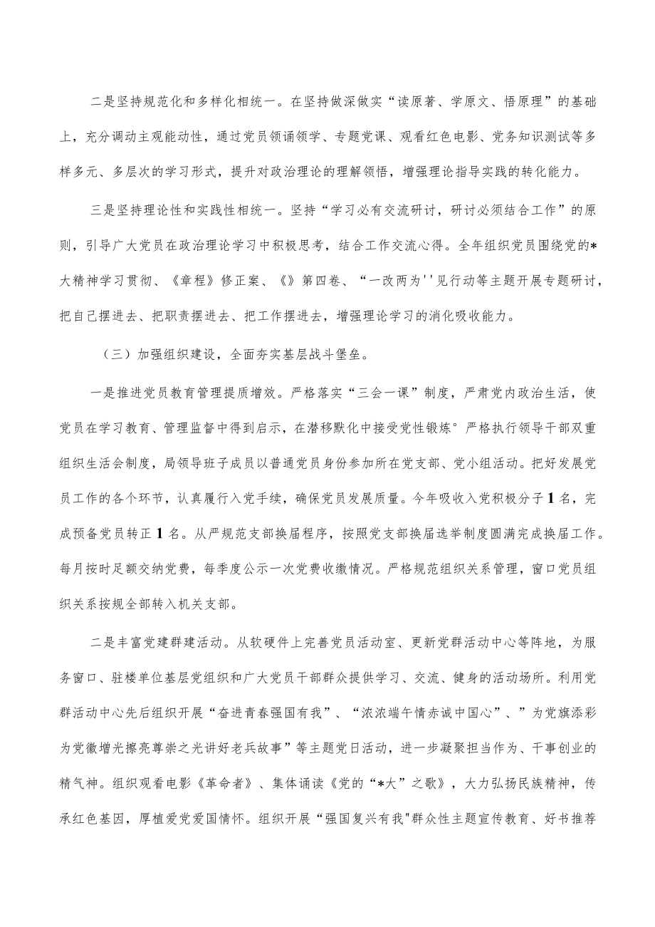 数据资源2022年党建总结及2023年工作计划.docx_第2页