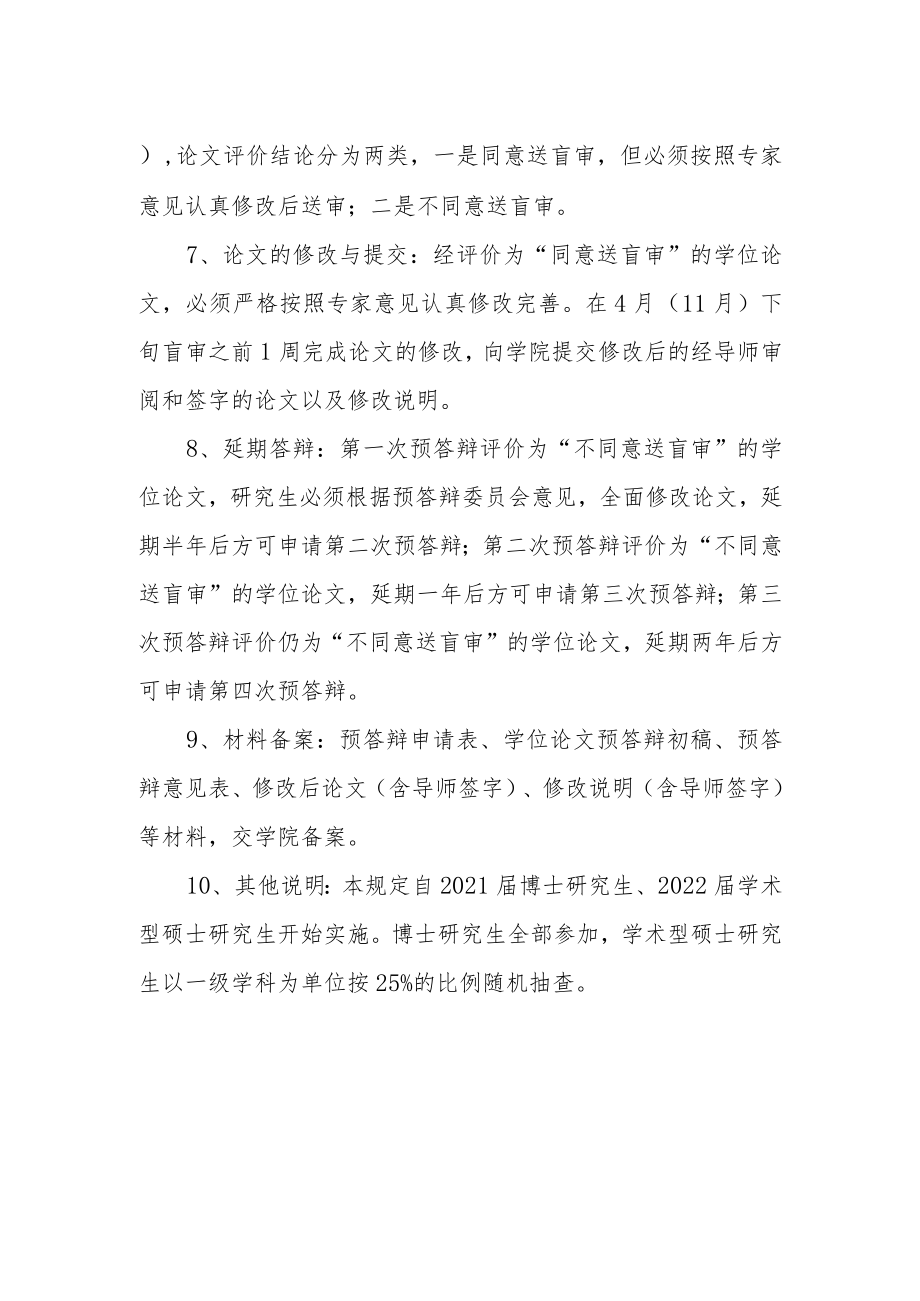 关于研究生学位论文预答辩的规定.docx_第2页