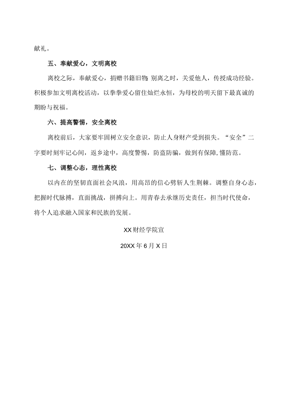 XX财经学院20XX届毕业生文明离校倡议书.docx_第2页