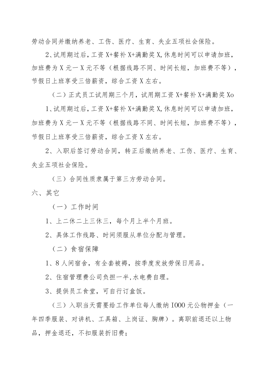 职位描述：高铁乘服员.docx_第2页