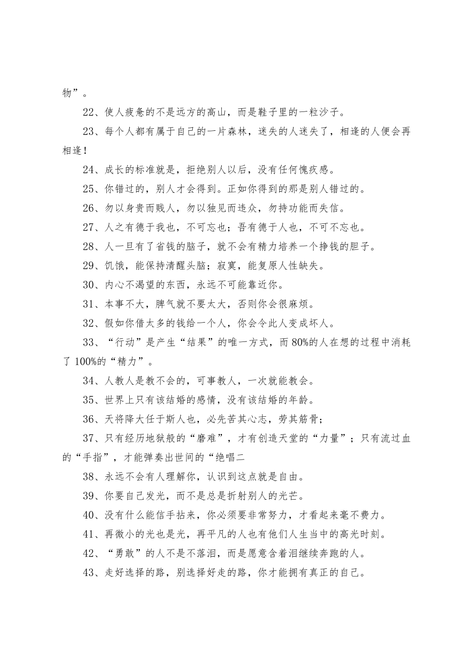 伴你一路砥砺前行的那些名言警句.docx_第2页