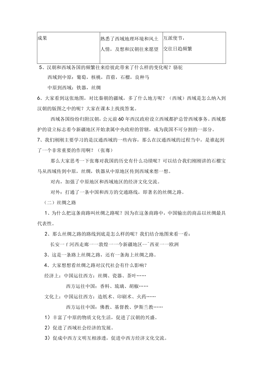 教学设计1：汉通西域和丝绸之路.docx_第2页