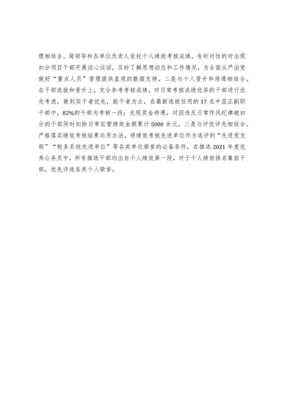 绩效管理经验交流材料.docx_第3页