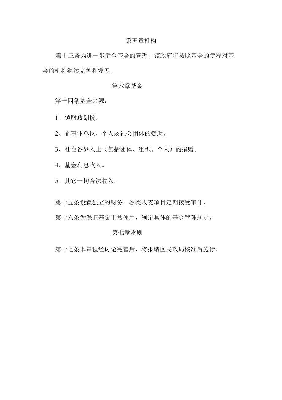 铜钹山镇扶贫基金管理相关制度.docx_第3页