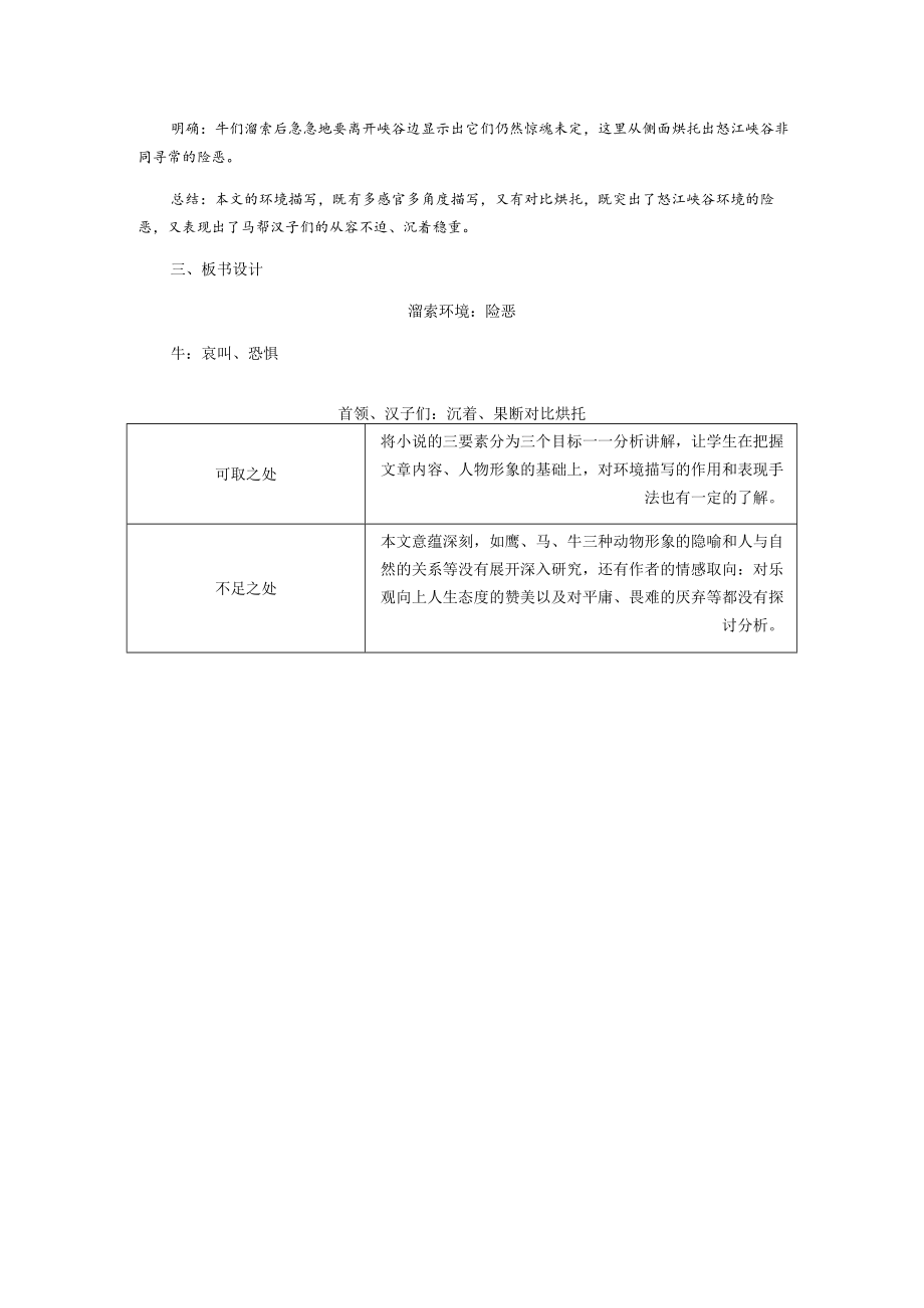 溜索 教学设计.docx_第3页