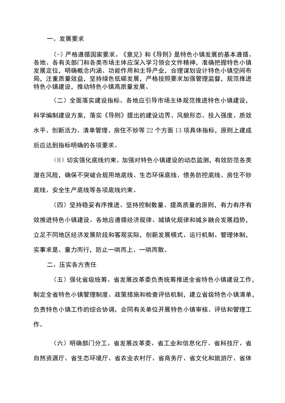 云南省特色小镇规范健康发展管理细则（试行）（2022年）.docx_第2页