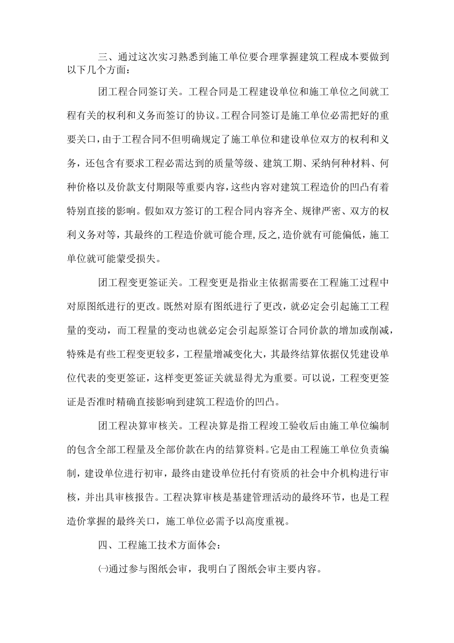 施工员实习报告心得体会.docx_第2页