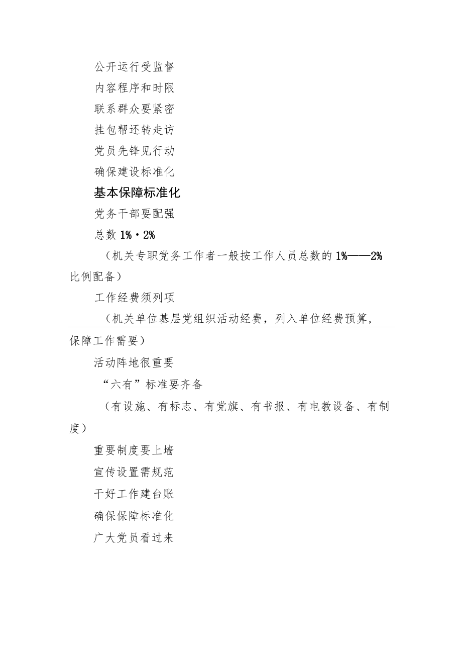 【精品文档】党建顺口溜（收藏）.docx_第3页