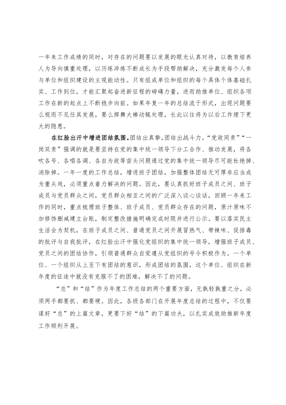 年终岁尾谈总结.docx_第2页