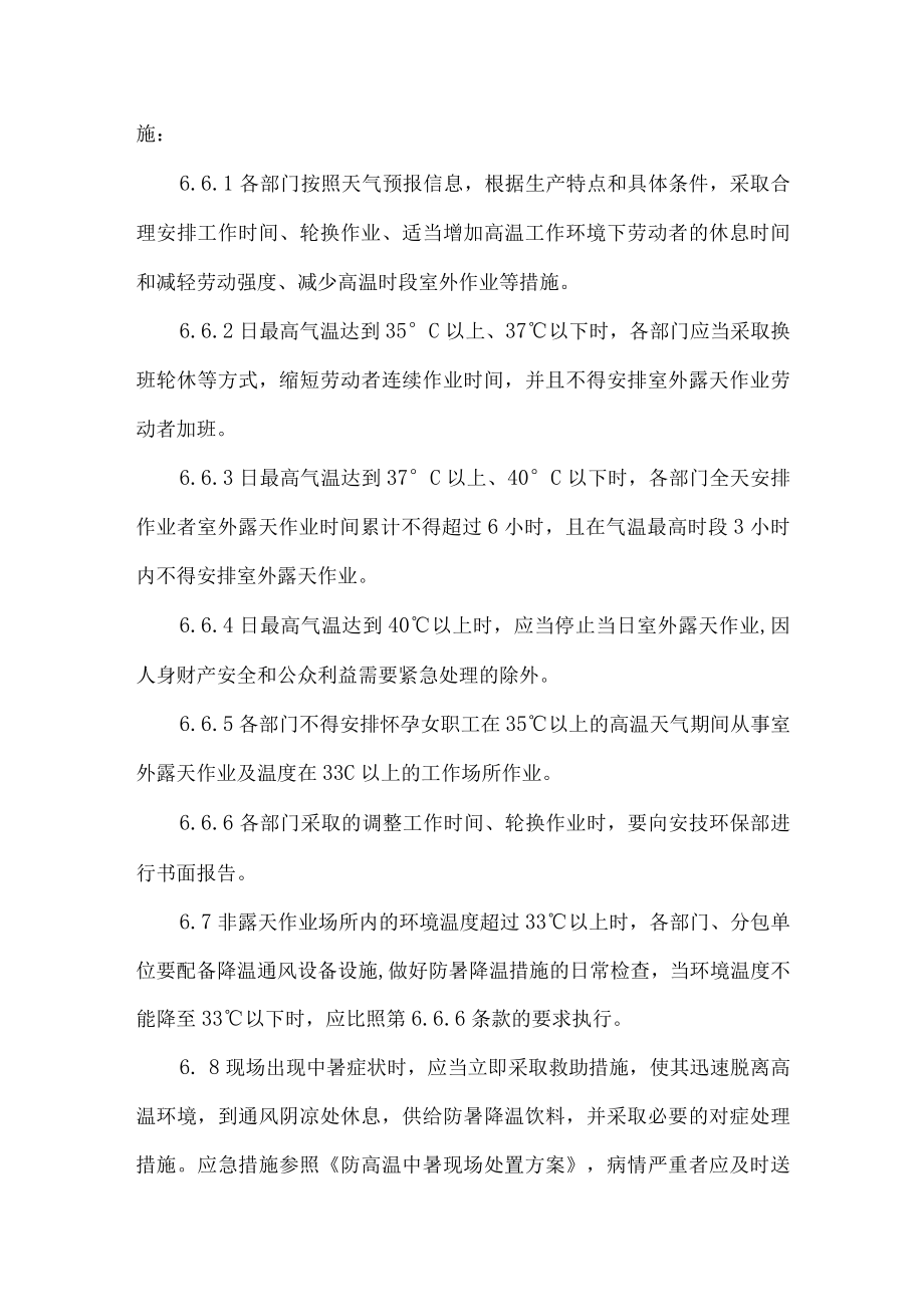 公司防暑降温管理规定.docx_第3页