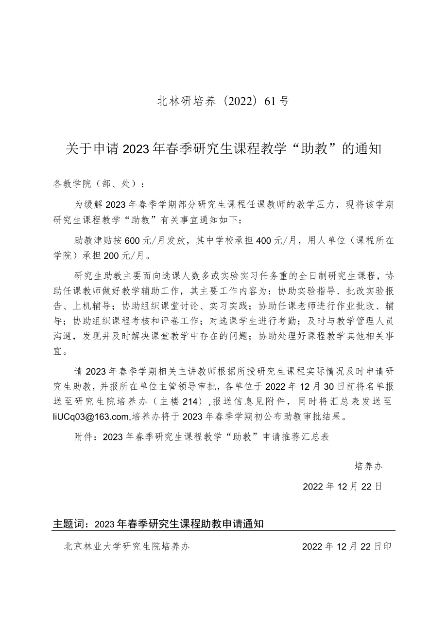 北林研培养〔2022〕61号.docx_第1页