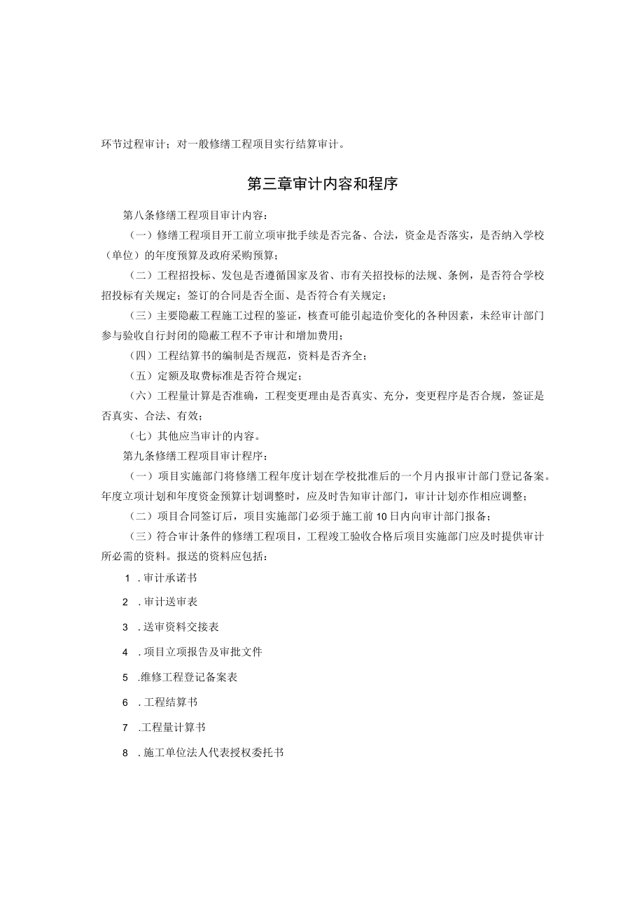 XXXXX大学修缮工程项目审计管理办法.docx_第2页