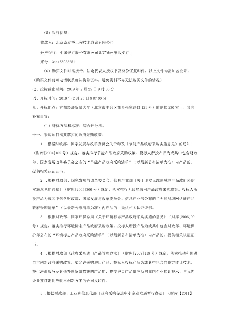 人才培养质量建设—一流专业建设（市级）其他信息技术服务.docx_第3页