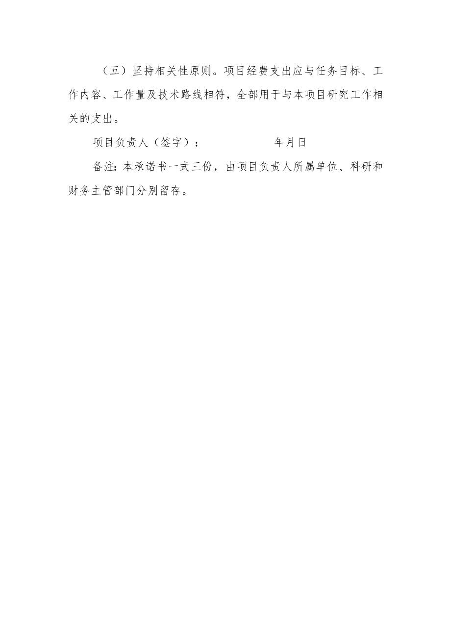 大学自然科学纵向科研项目经费包干使用个人承诺书.docx_第2页