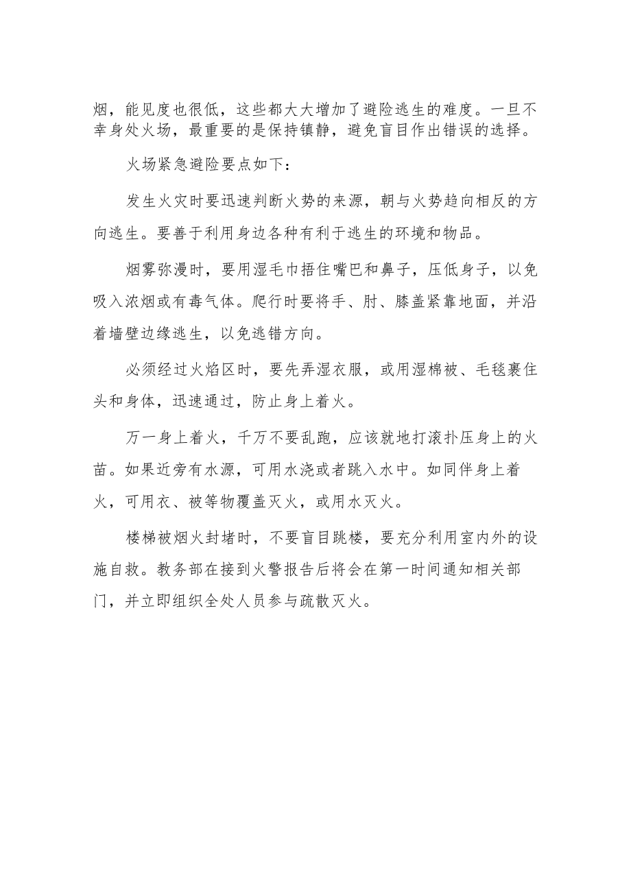 大学教务部应对灾害的预案火灾防护常识及安全预案.docx_第3页