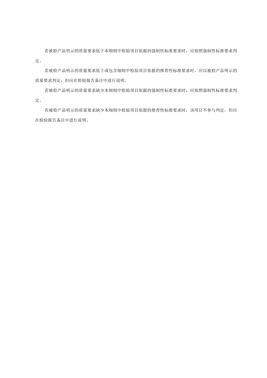 重庆市綦江液化石油气产品质量专项抽查实施细则2022年.docx_第2页