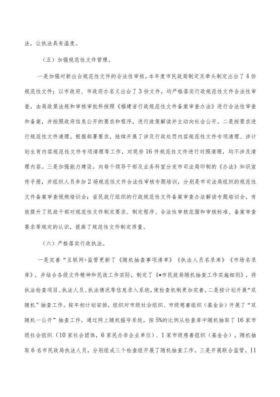 民政2022年行政执法工作总结.docx_第2页