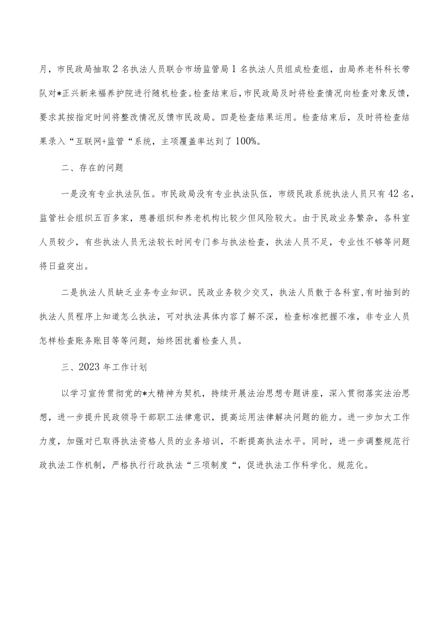 民政2022年行政执法工作总结.docx_第3页