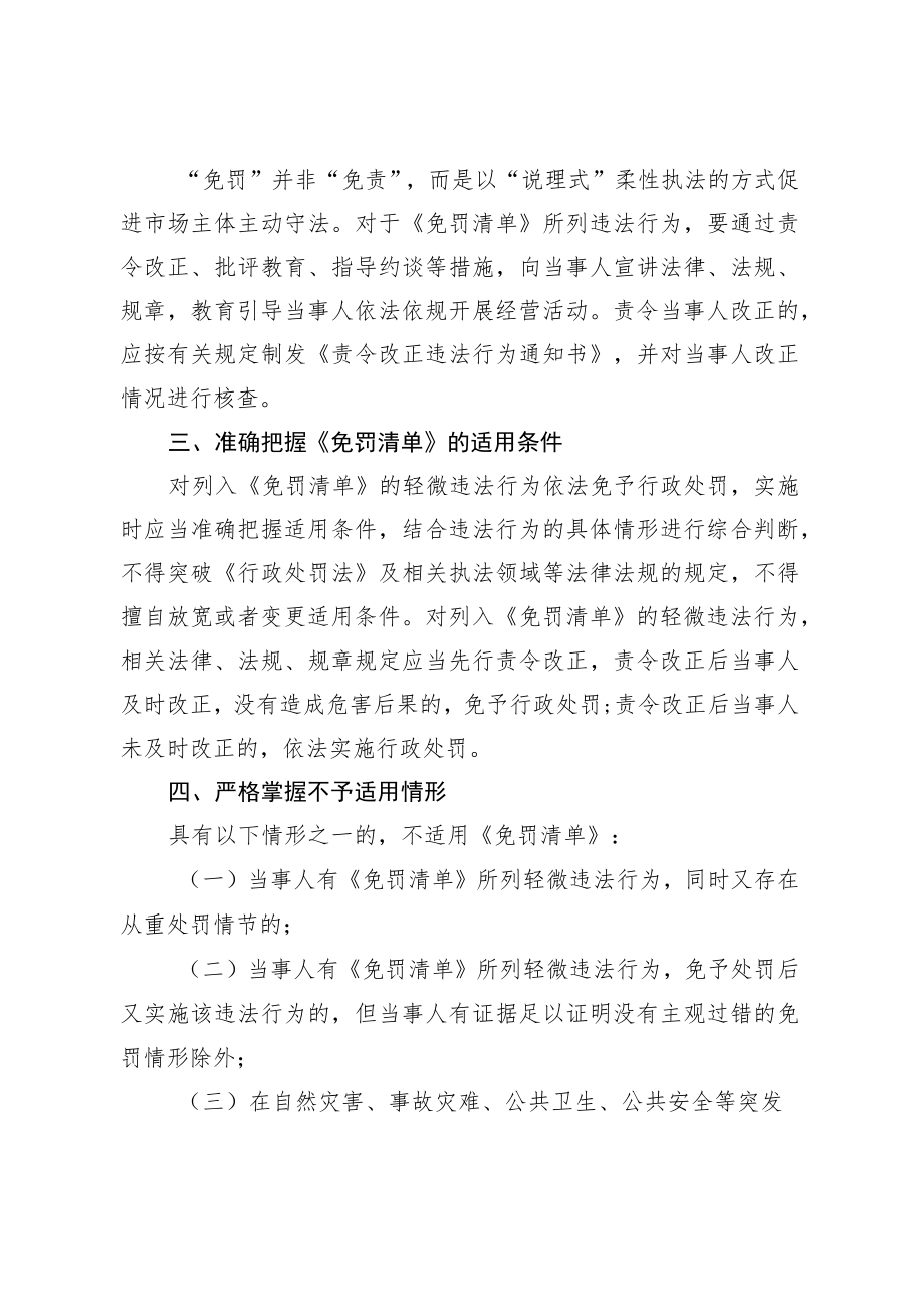 天津规划资源领域轻微违法行为免罚清单（第一版）.docx_第2页