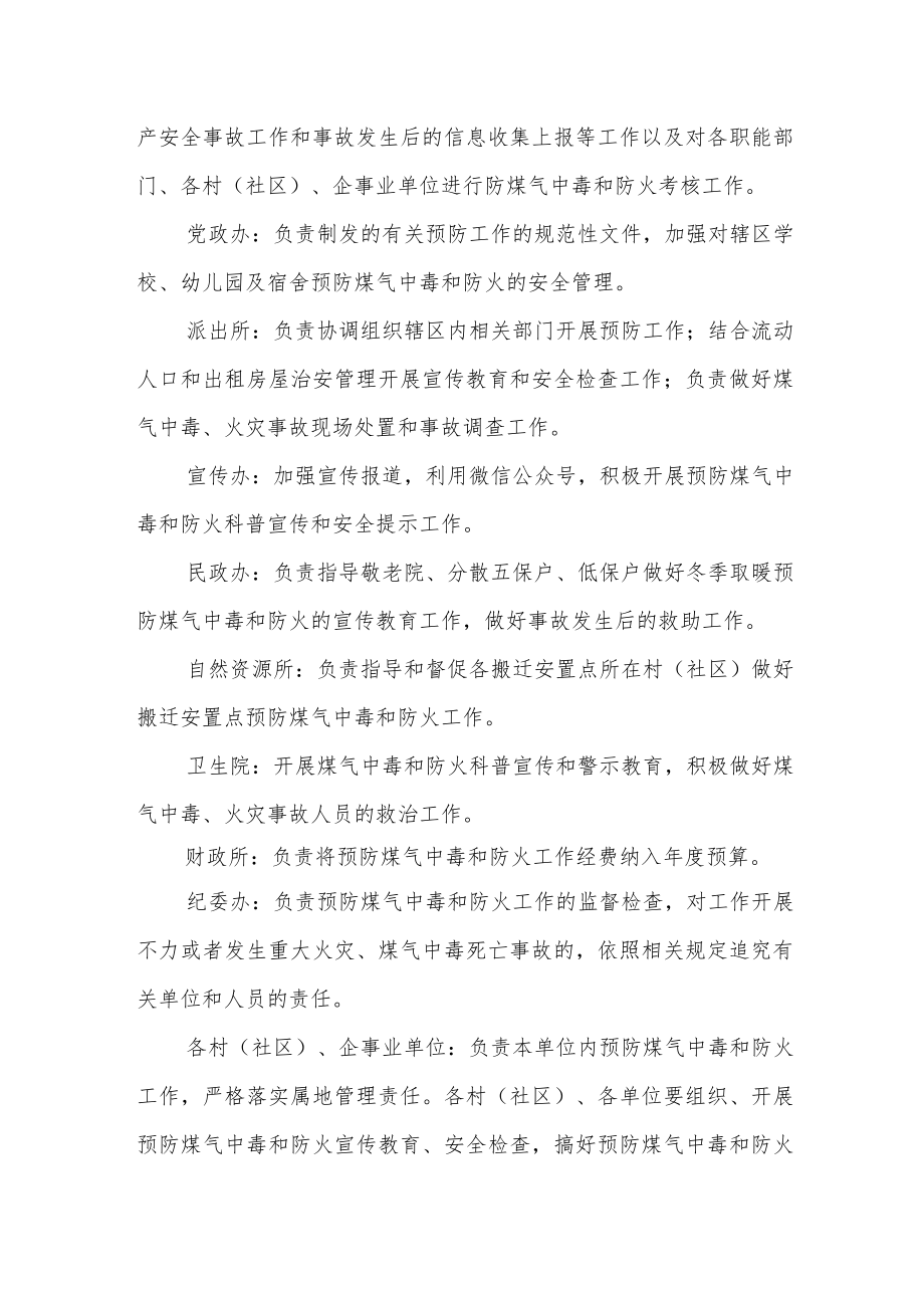 今冬明春预防煤气中毒和火灾防范工作方案.docx_第2页