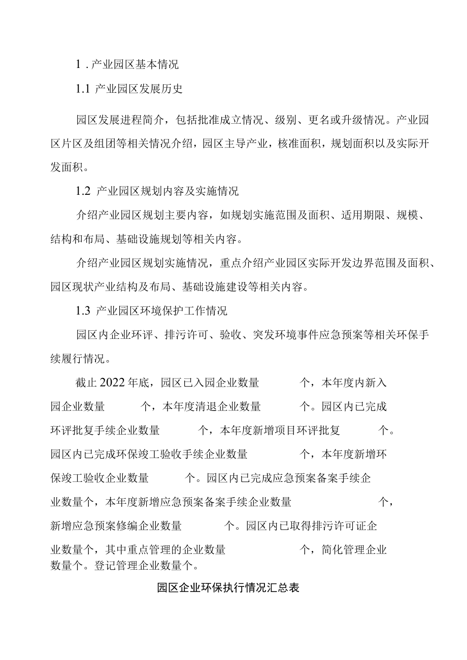 湖南产业园区环保信用评价自查总结报告模板、信用评价评分细则、承诺书.docx_第2页