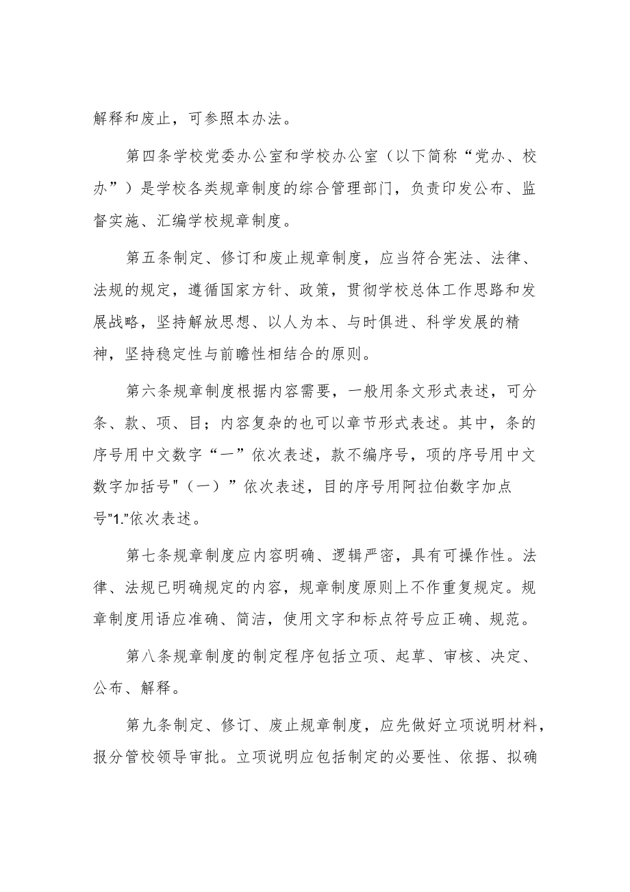 大学规章制度管理办法.docx_第2页