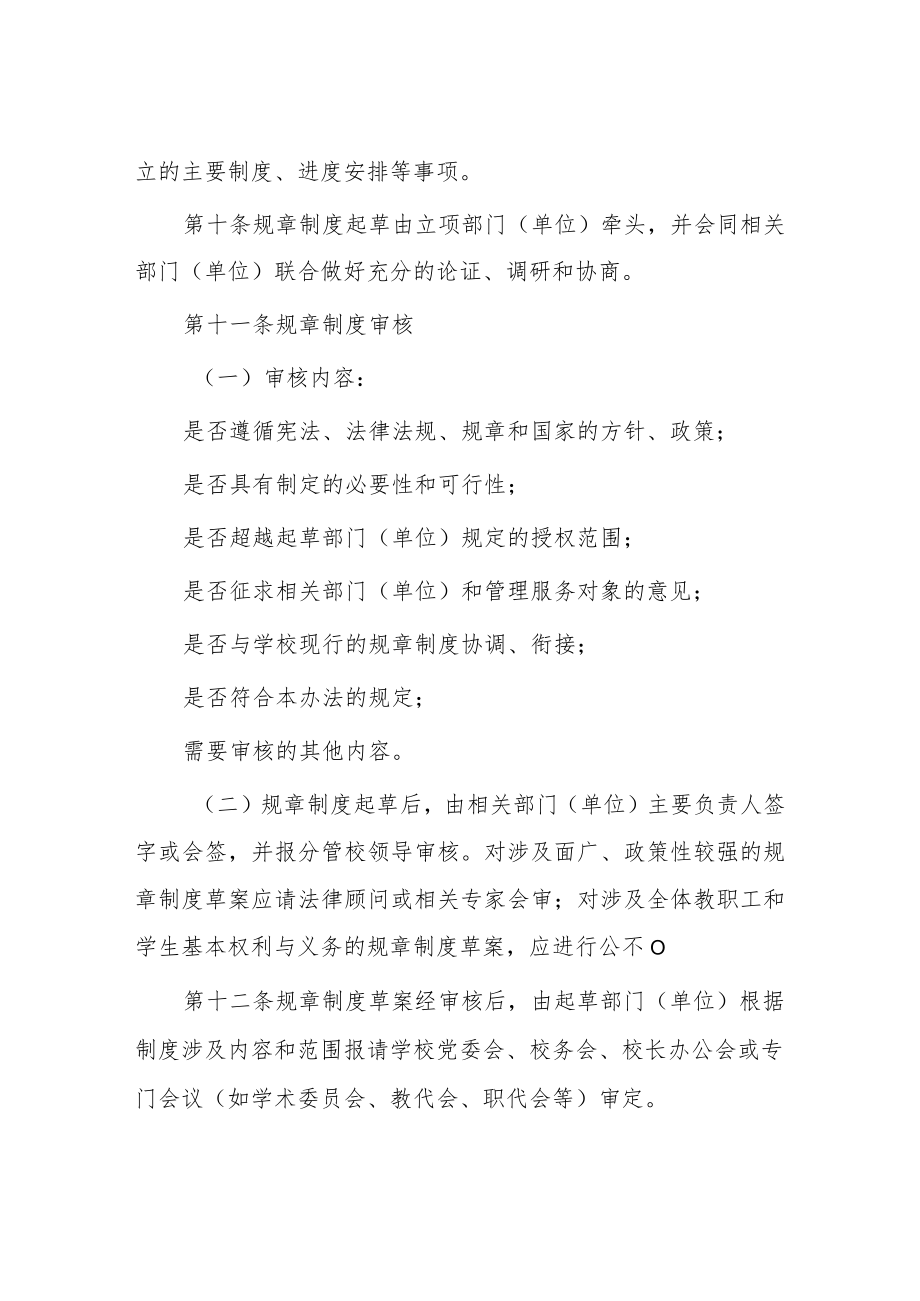 大学规章制度管理办法.docx_第3页