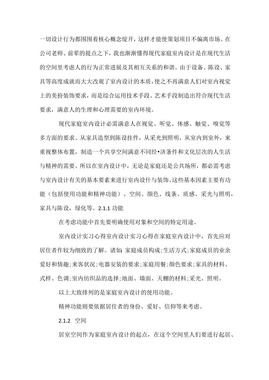 大学室内设计毕业实习感想.docx_第2页