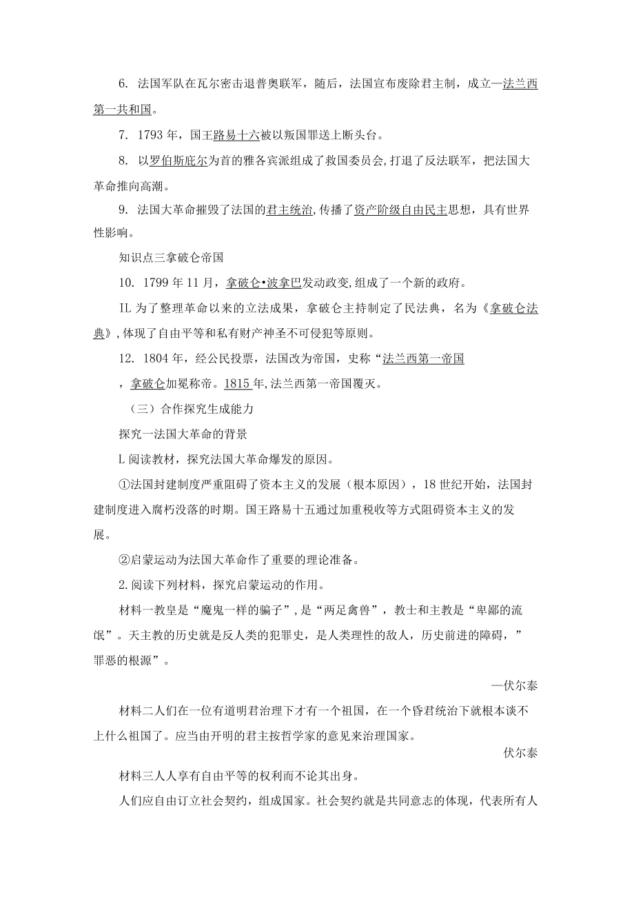 教学设计2：法国大革命和拿破仑帝国.docx_第2页