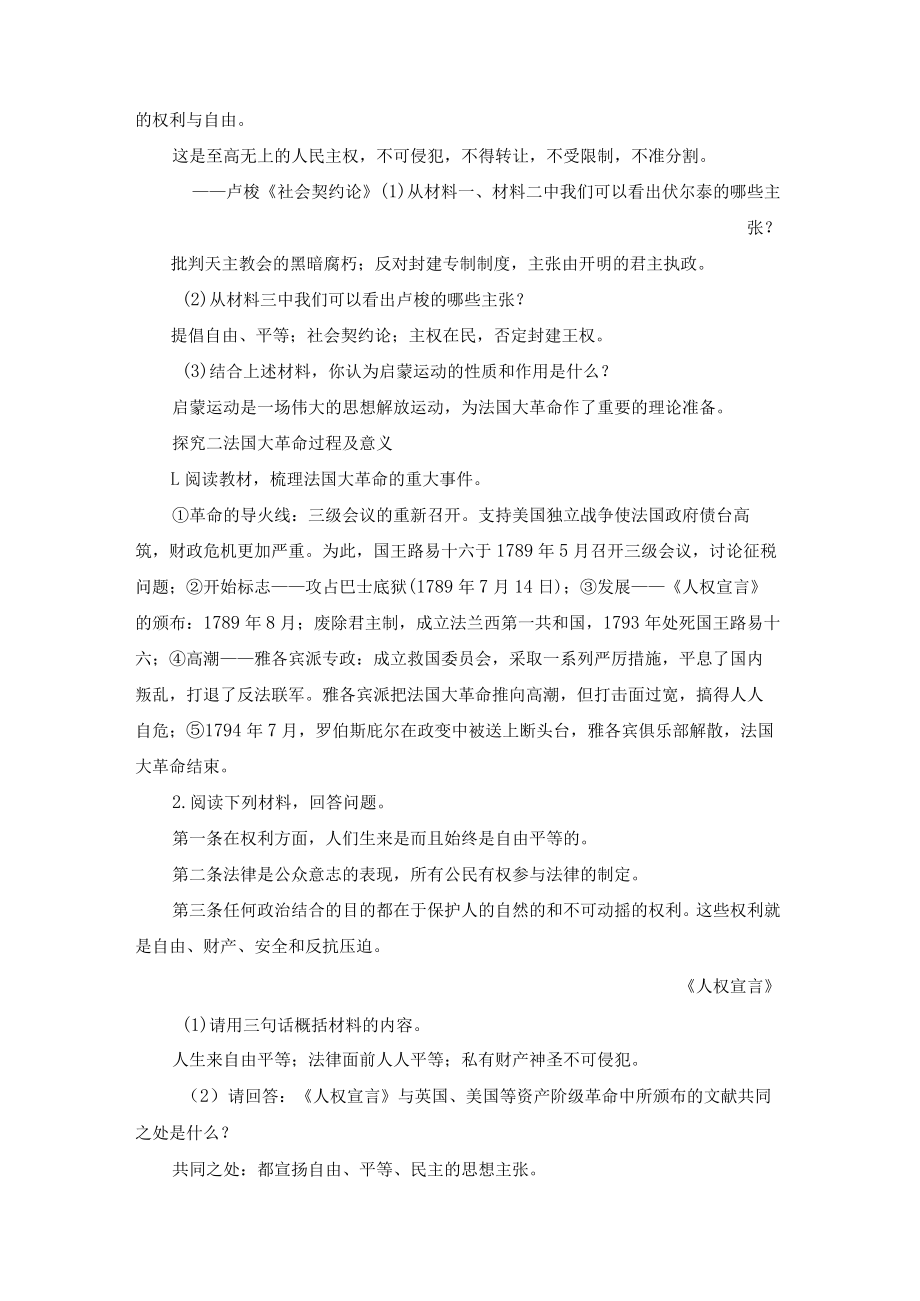 教学设计2：法国大革命和拿破仑帝国.docx_第3页