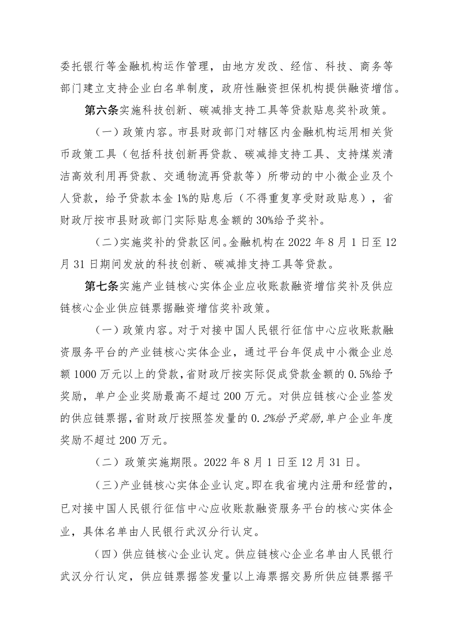 湖北省稳市场省级财政贴息奖补及产业链核心企业融资增信奖补资金管理办法.docx_第3页