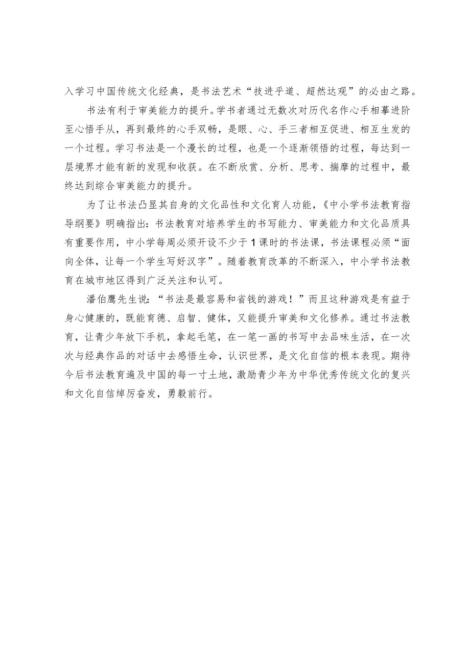 充分发挥书法的文化育人功能.docx_第2页