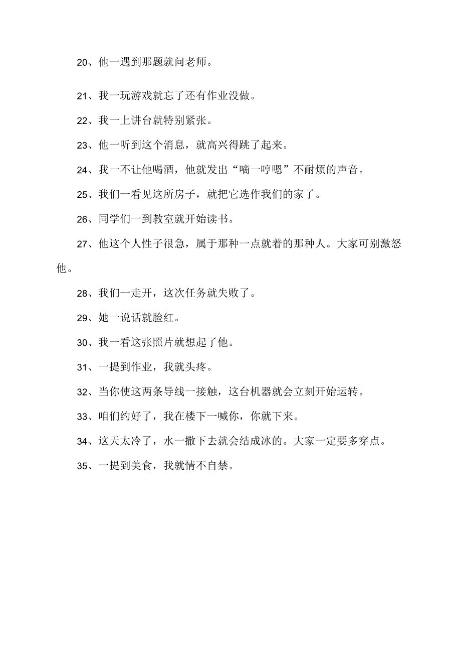 一什么就造句二年级好句.docx_第2页