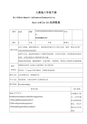 名师教案：An old man tried to move the mountains（Section B 2a-2e）.docx