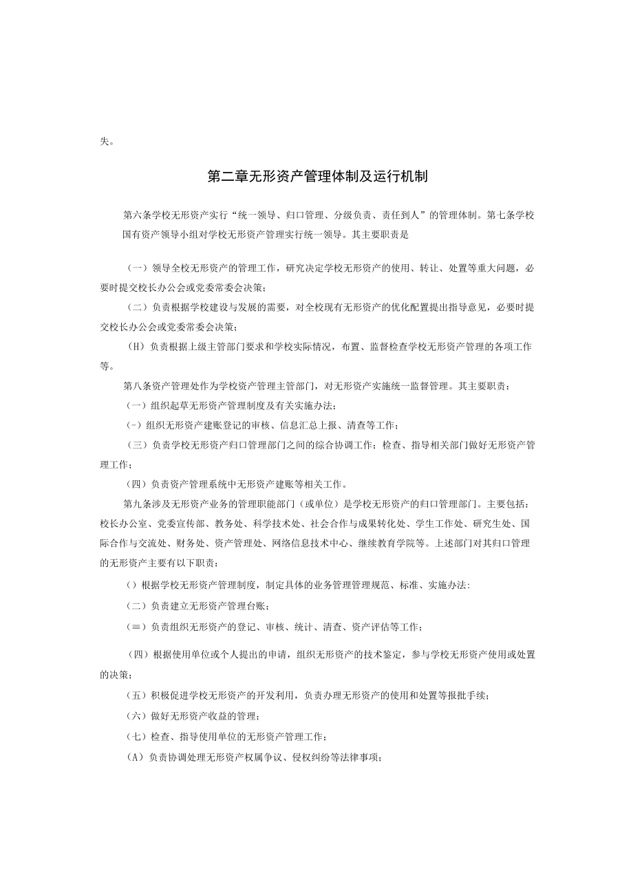 XXXXX大学无形资产管理办法.docx_第2页