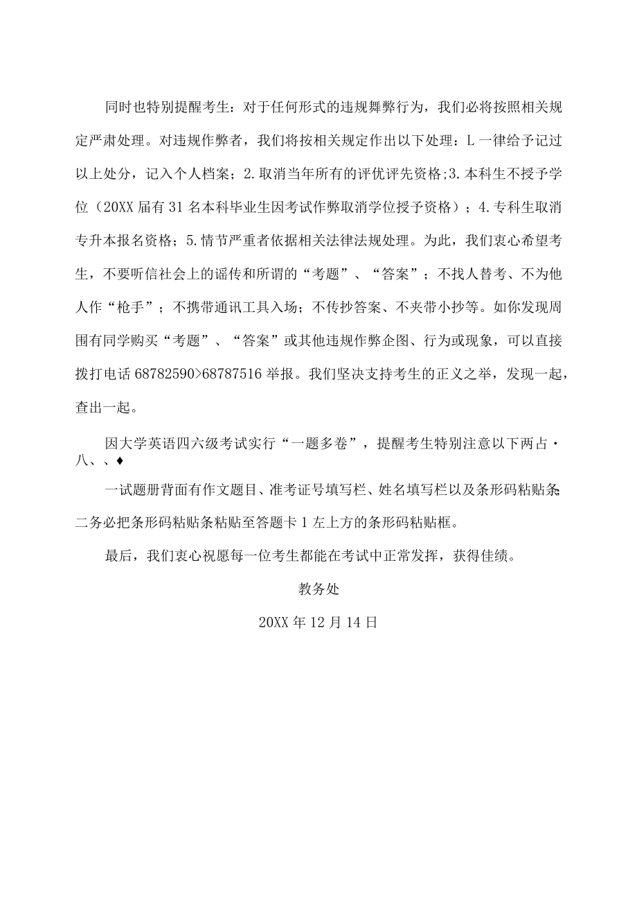 XXd大学致广大考生的一封信.docx_第2页