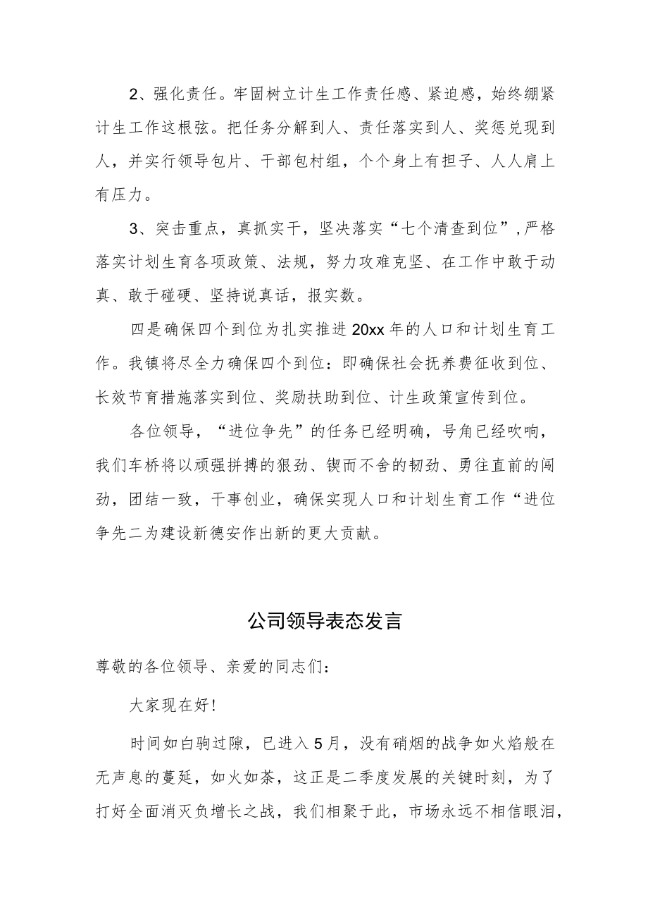 2023年 公司领导表态发言.docx_第2页