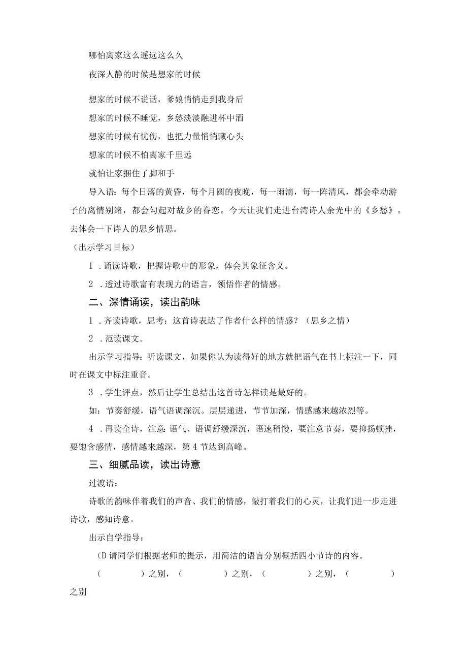 教学设计2：乡愁.docx_第2页