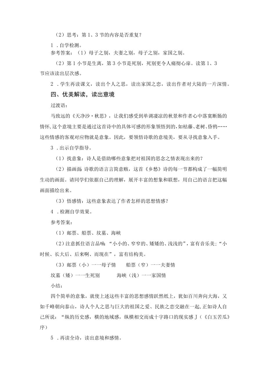 教学设计2：乡愁.docx_第3页