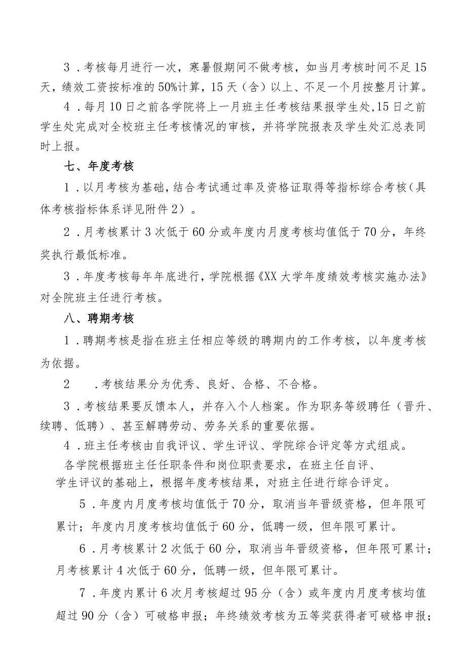 XX大学班主任考核办法.docx_第2页