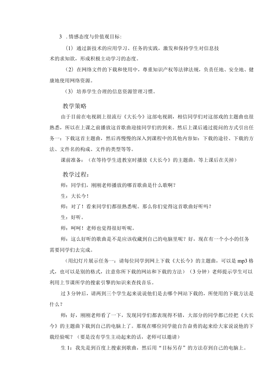 教学设计2：下载效率的提高.docx_第2页