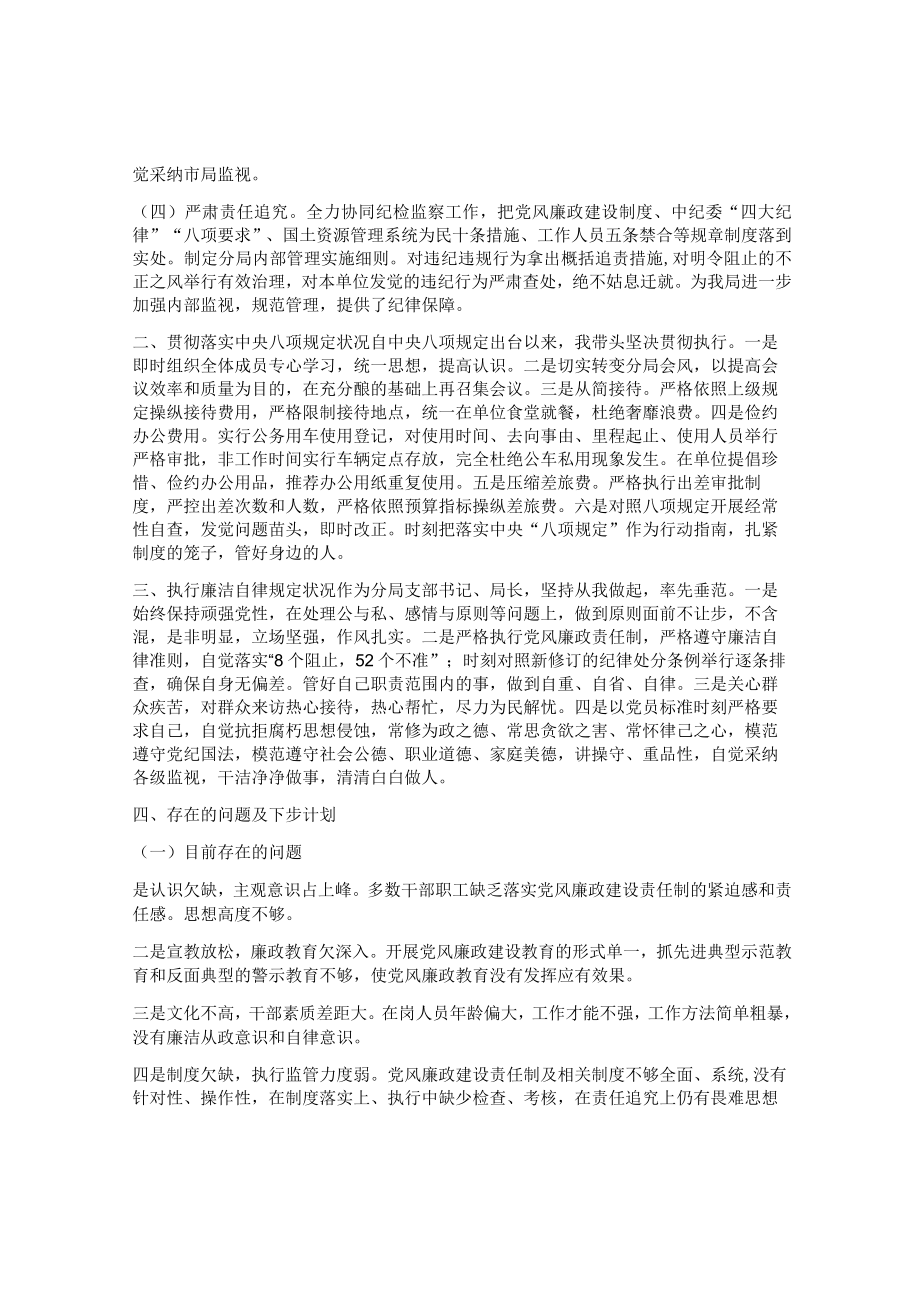 2023年党支部书记述责述廉报告述责述廉报告.docx_第2页