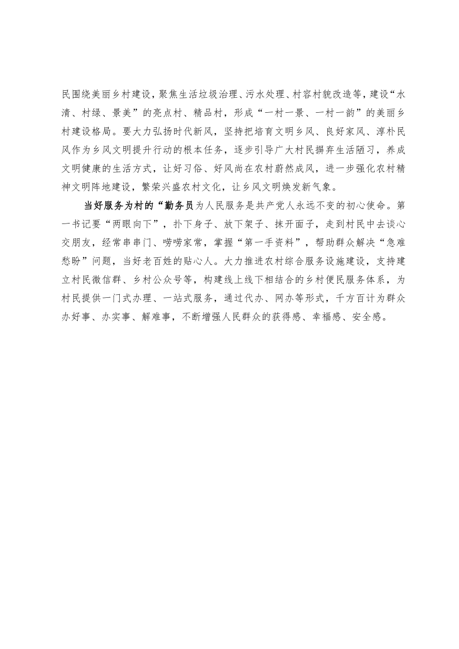 第一书记要当好“四种角色”.docx_第2页