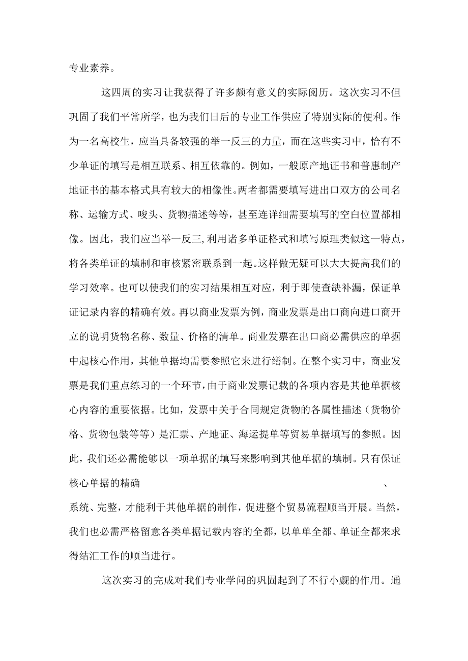 海运单证员实习心得.docx_第2页