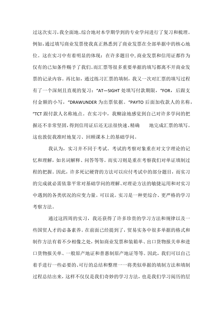 海运单证员实习心得.docx_第3页