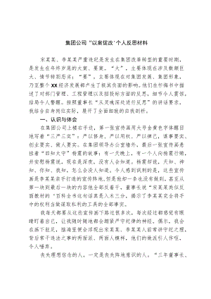 “以案促改”个人反思材料.docx