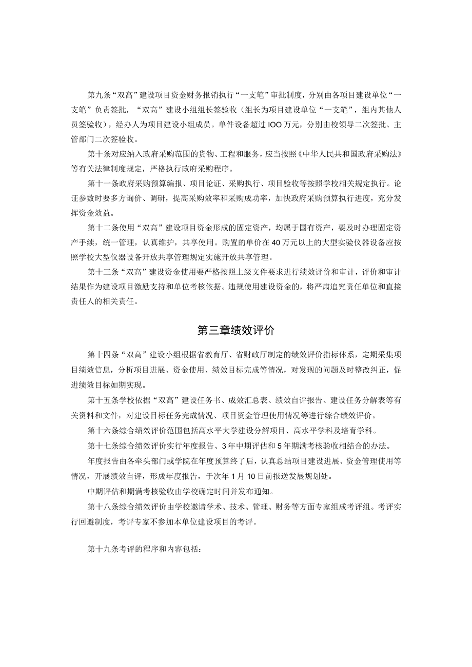 XXXXX大学高水平大学和高水平学科建设项目资金.docx_第2页