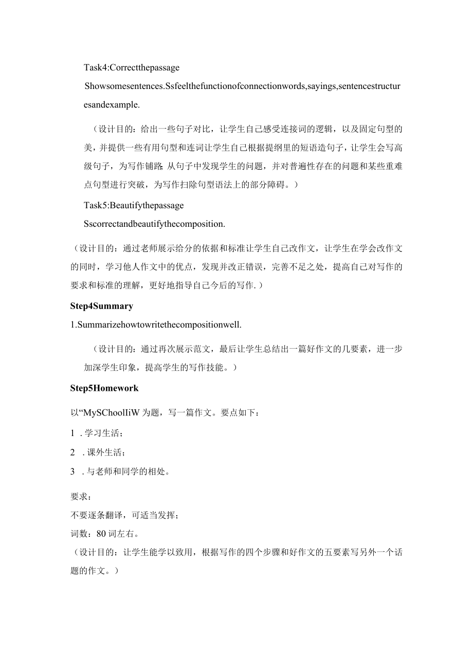 名师教案：Have you ever been to a museum（Section B Writing）.docx_第3页