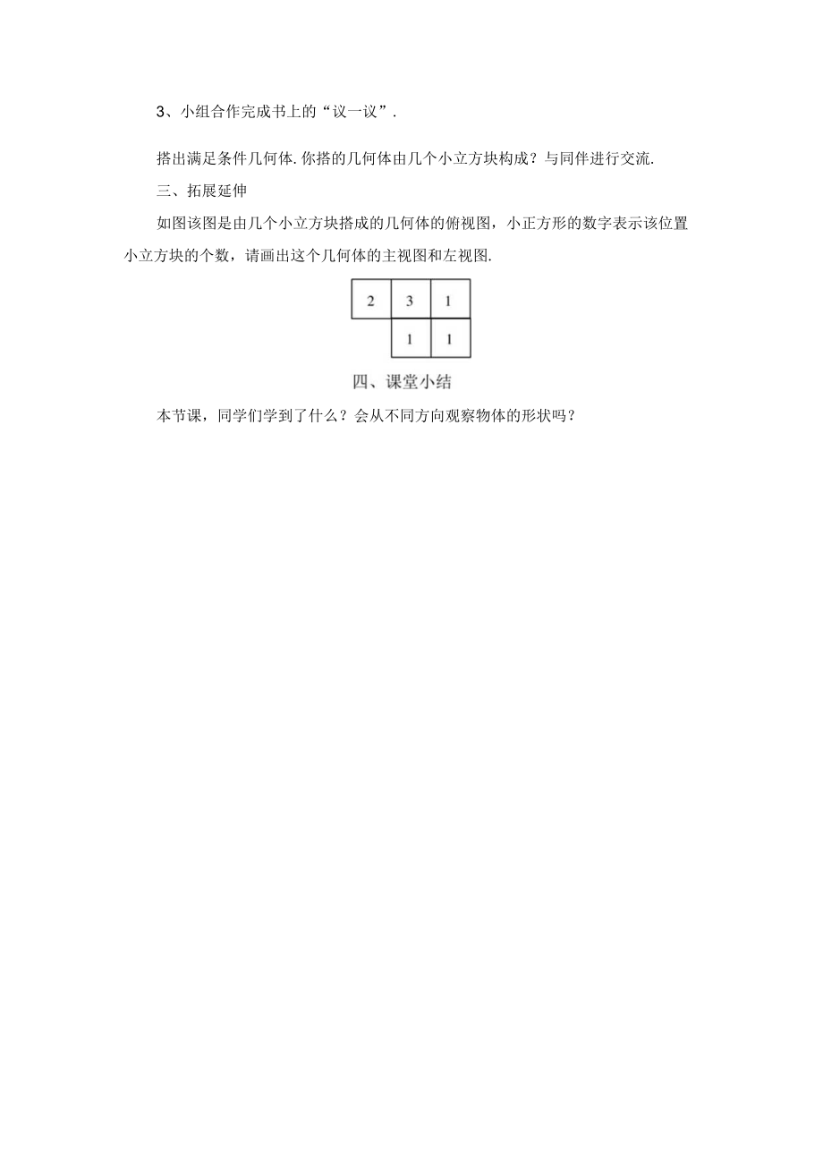 教学设计1：从三个方向看物体的形状.docx_第2页