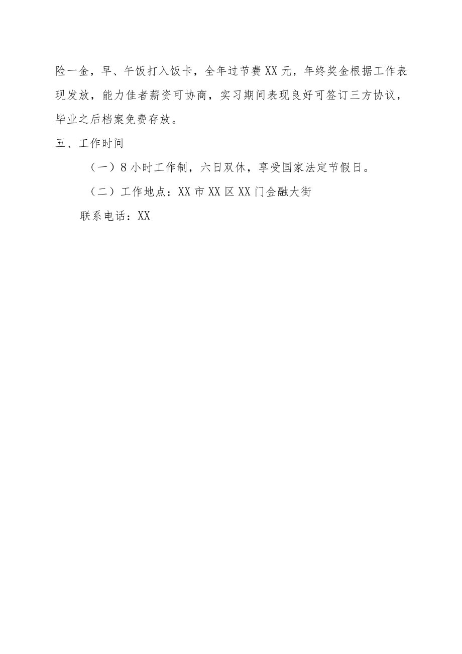 中国XX监督管理委员会校园招聘信息.docx_第3页